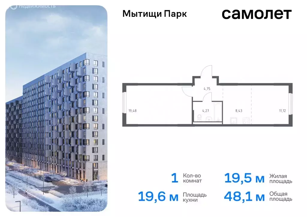 1-комнатная квартира: Мытищи, жилой комплекс Мытищи Парк, к6 (48.05 м) - Фото 0