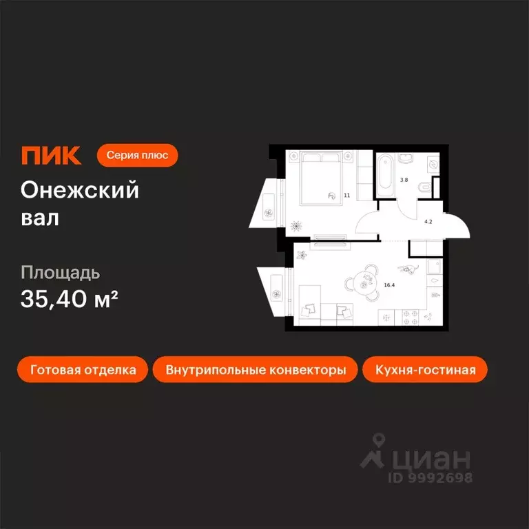 1-к кв. Москва Онежский Вал жилой комплекс, 1.11 (35.4 м) - Фото 1