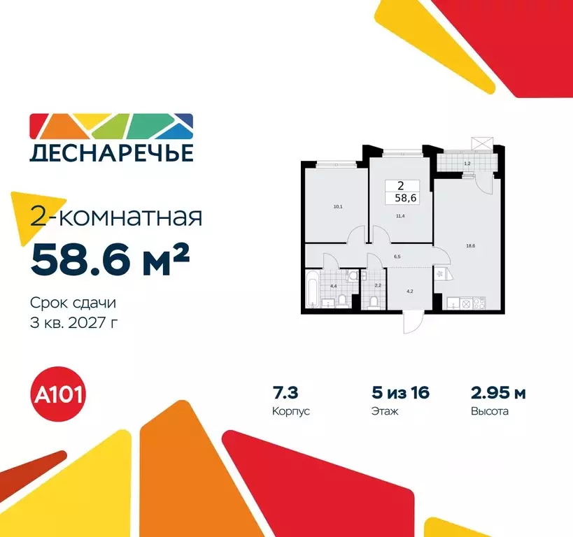 2-к кв. Москва № 23 кв-л,  (58.6 м) - Фото 0