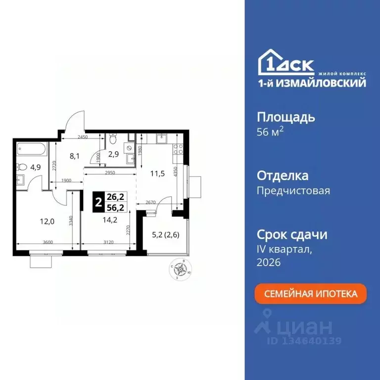 2-к кв. Москва 1-й Измайловский жилой комплекс, к1 (56.2 м) - Фото 0