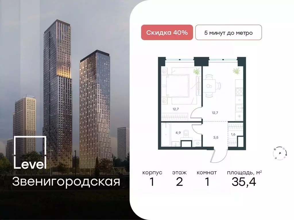 1-к кв. Москва Левел Звенигородская жилой комплекс (35.4 м) - Фото 0