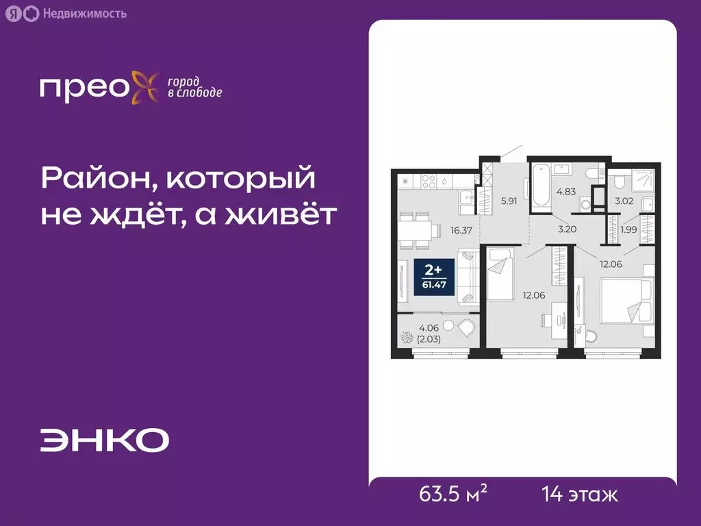 2-комнатная квартира: Тюмень, Арктическая улица, 14 (63.5 м) - Фото 1