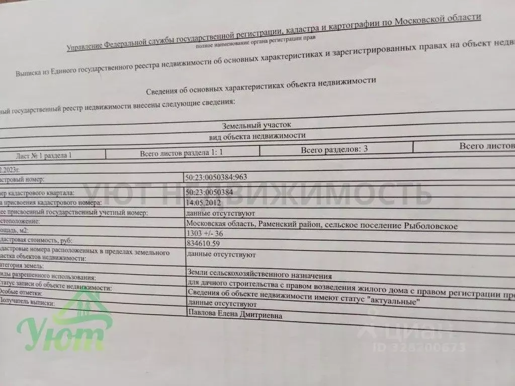 Участок в Московская область, Раменский муниципальный округ, 50384 ... - Фото 2