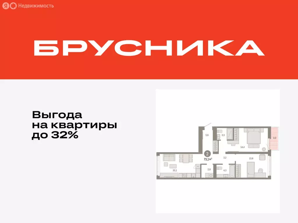 2-комнатная квартира: Тюмень, улица Республики, 205к3 (73.12 м) - Фото 1