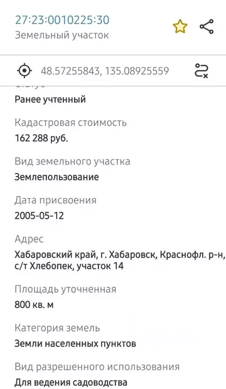 Участок в Хабаровский край, Хабаровск Хлебопек садовое товарищество,  ... - Фото 1
