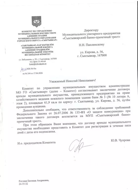 Помещение свободного назначения в Коми, Сыктывкар ул. Кирова, 56 (62 ... - Фото 1