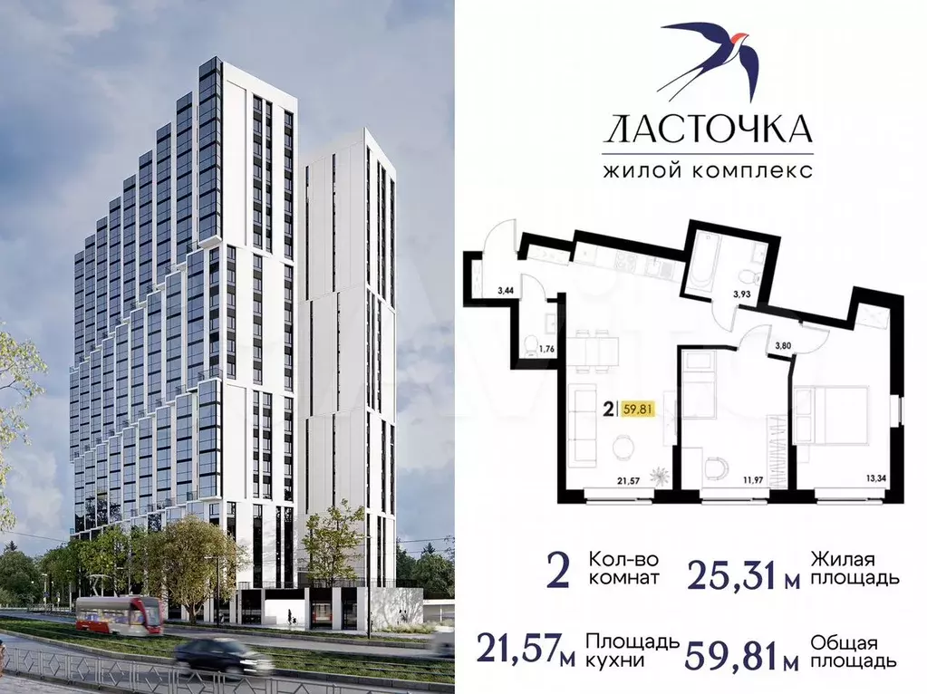 2-к. квартира, 59,8 м, 3/23 эт. - Фото 0