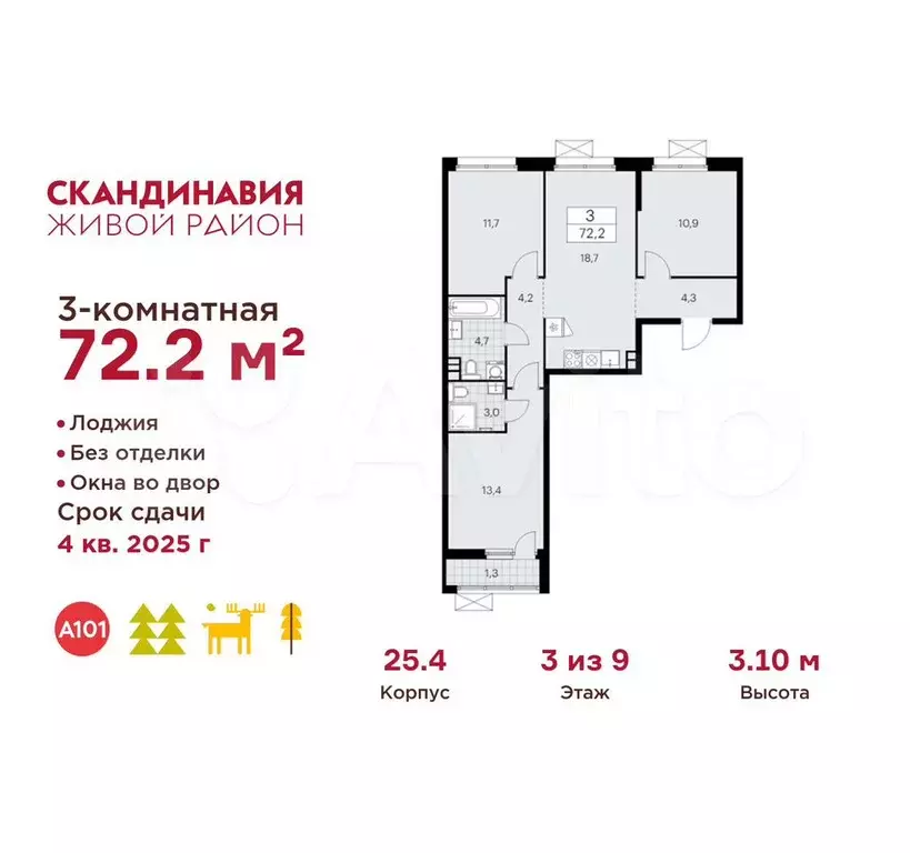 3-к. квартира, 72,2 м, 3/9 эт. - Фото 0