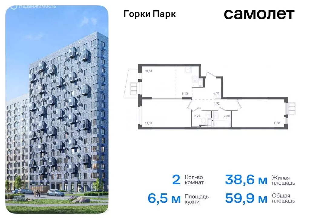 2-комнатная квартира: деревня Коробово, жилой комплекс Горки Парк, ... - Фото 0