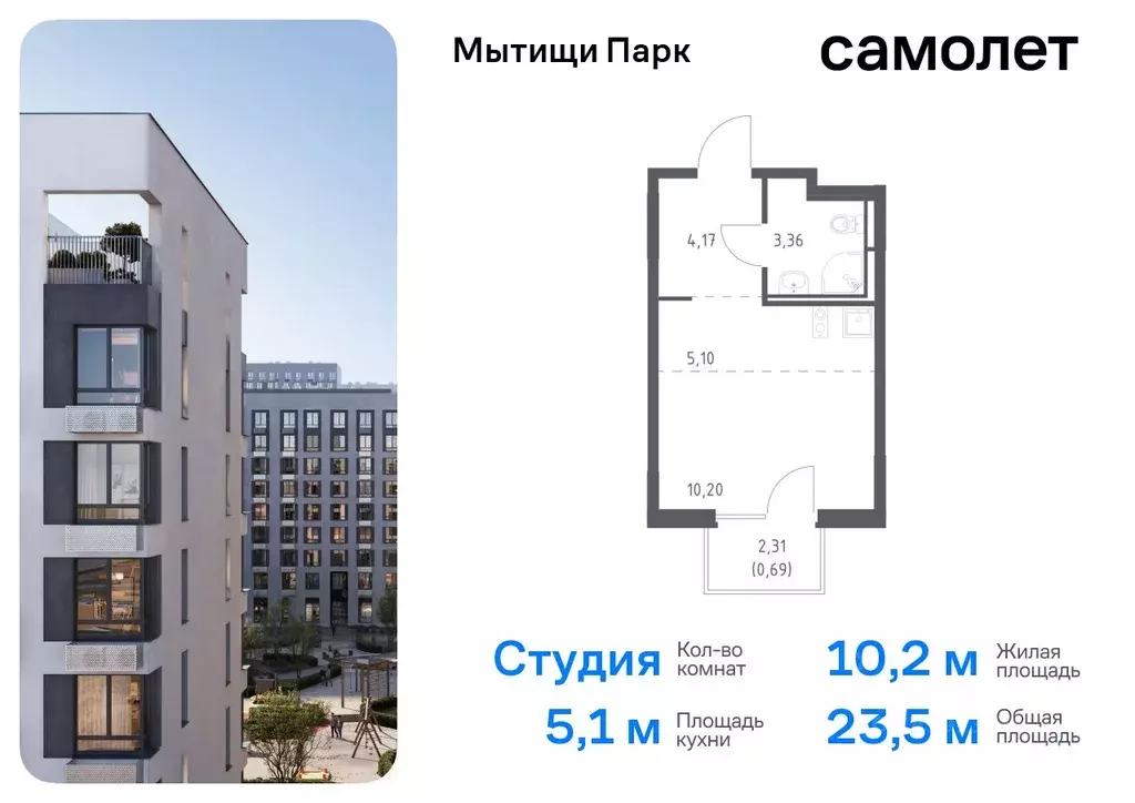 Студия Московская область, Мытищи Мытищи Парк жилой комплекс, к6 ... - Фото 0