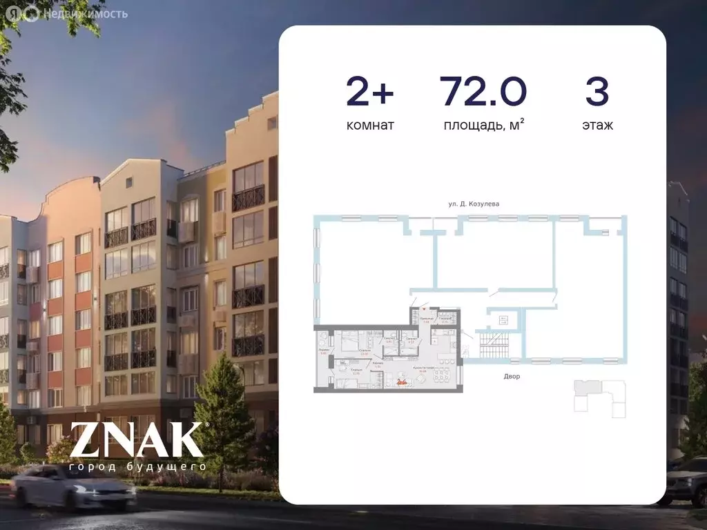 2-комнатная квартира: Киров, улица Дмитрия Козулева, 10 (72 м) - Фото 2