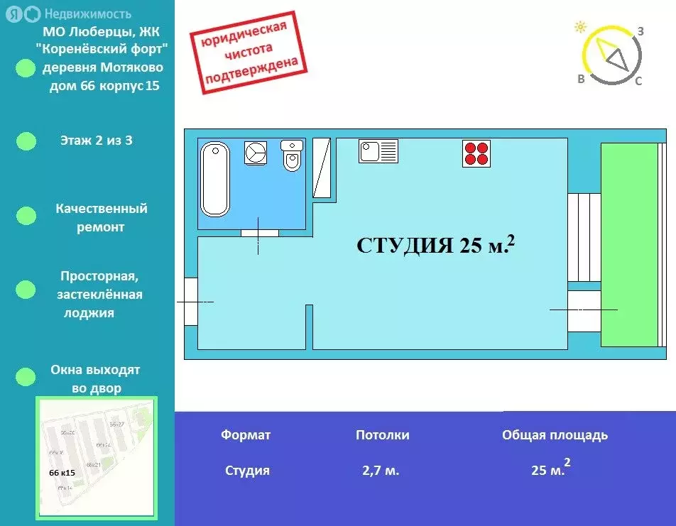 Квартира-студия: деревня Мотяково, 66к15 (25 м) - Фото 0