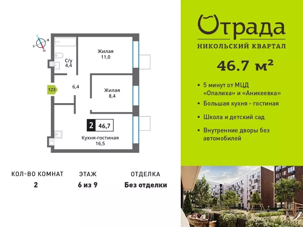 2-комнатная квартира: Красногорск, Соловьиная улица (46.7 м) - Фото 0