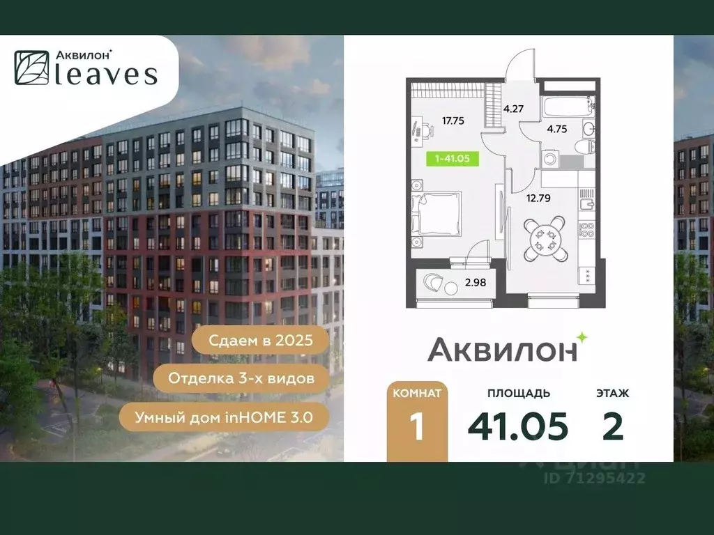1-к кв. Санкт-Петербург Аквилон Ливз 2 жилой комплекс (41.05 м) - Фото 0