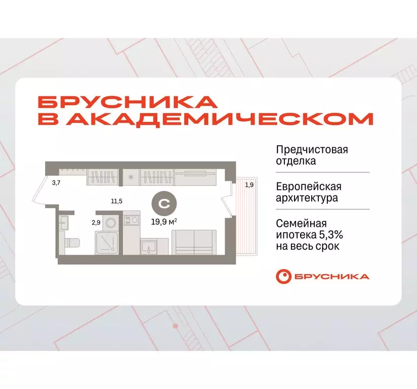 Квартира-студия: Екатеринбург, жилой комплекс Брусника в Академическом ... - Фото 0
