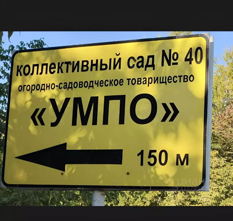 Участок в Башкортостан, Уфа № 40 КС, 157 (8.0 сот.) - Фото 0