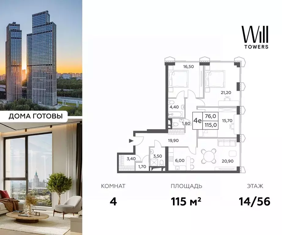 4-к кв. Москва Вилл Тауэрс жилой комплекс (115.0 м) - Фото 0