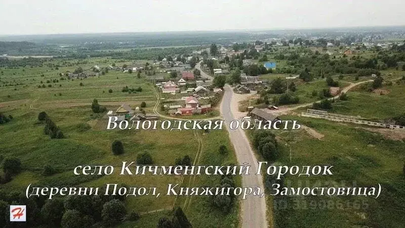Участок в Вологодская область, с. Кичменгский Городок ул. Районная, 93 ... - Фото 1