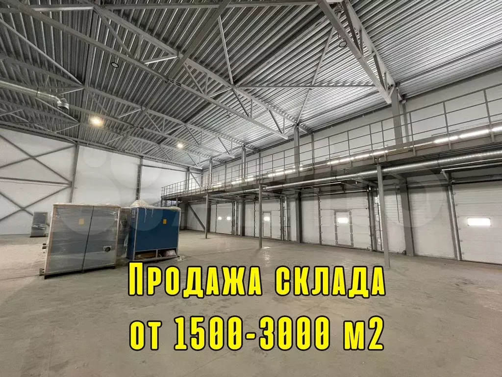 Продажа склад/производство от 1500 м2 - Фото 0