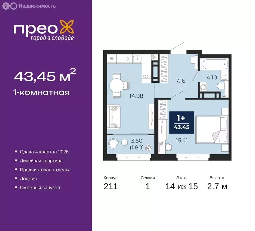 1-комнатная квартира: Тюмень, Арктическая улица, 6 (43.45 м) - Фото 0