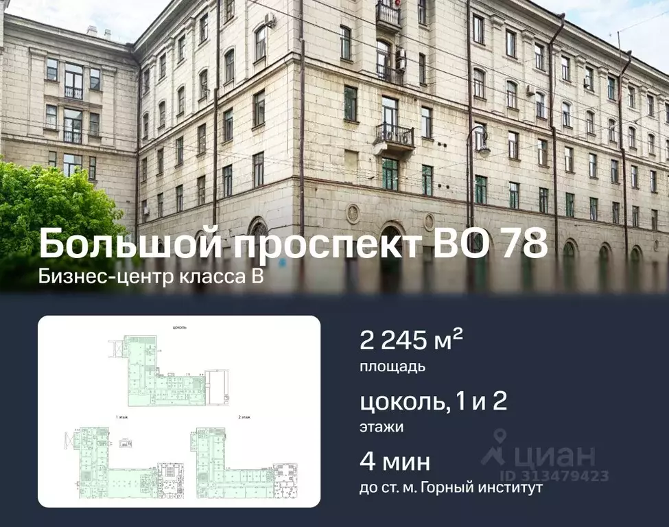 Офис в Санкт-Петербург просп. Большой Васильевского острова, 78 (2245 ... - Фото 1