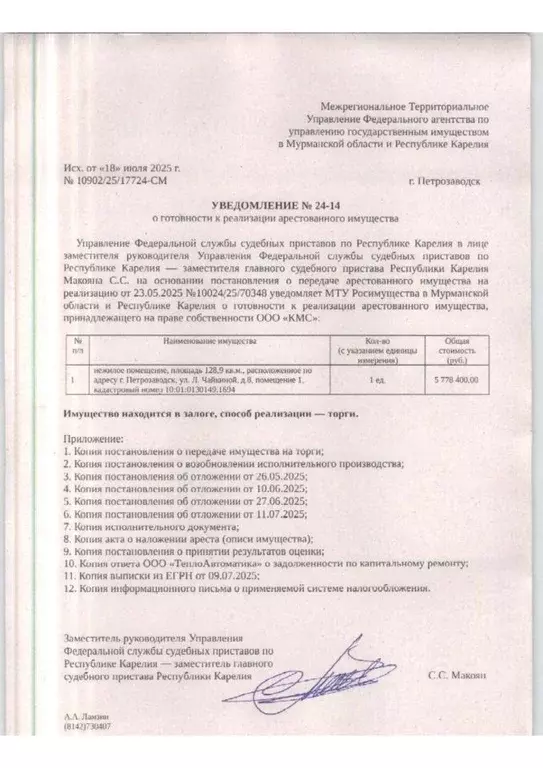 Помещение свободного назначения в Карелия, Петрозаводск ул. Лизы ... - Фото 0