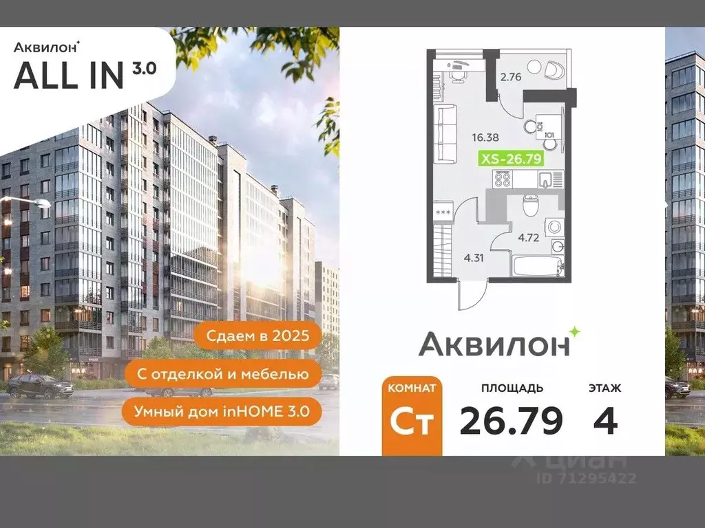 Студия Санкт-Петербург пос. Шушары,  (26.79 м) - Фото 0
