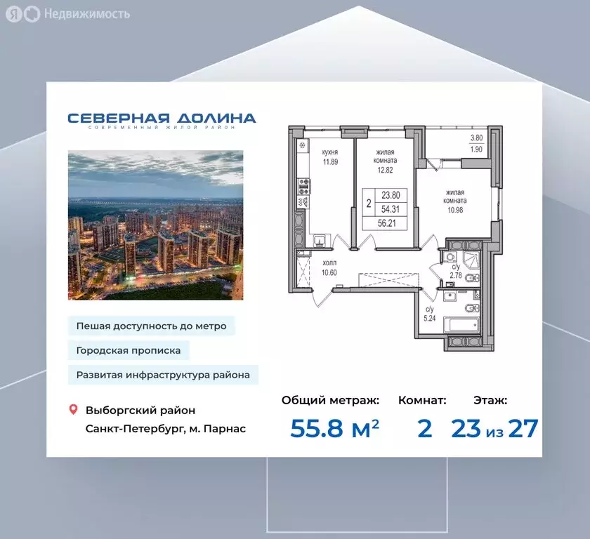 2-комнатная квартира: посёлок Парголово, Заречная улица, 52к2 (55.8 м) - Фото 0