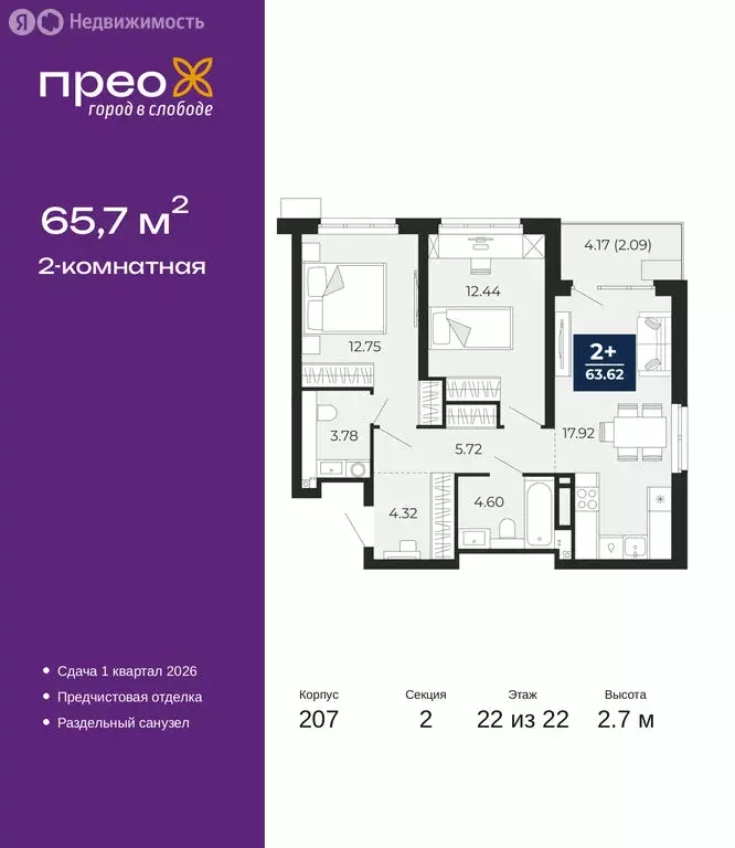 2-комнатная квартира: Тюмень, Арктическая улица, 14 (65.7 м) - Фото 0
