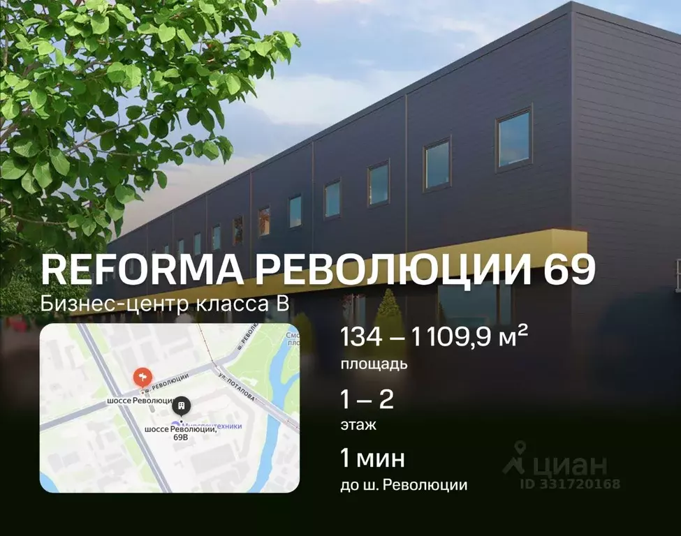 Офис в Санкт-Петербург ш. Революции, 69 (1110 м) - Фото 1
