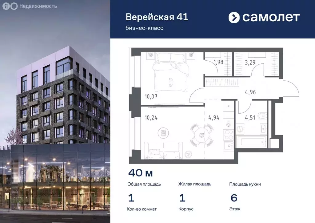 1-комнатная квартира: Москва, ЖК Верейская 41, 1.1 (39.99 м) - Фото 0