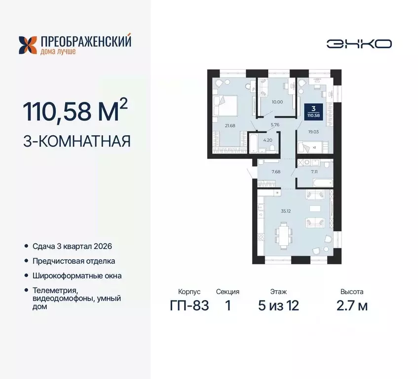 3-к кв. Ямало-Ненецкий АО, Новый Уренгой Славянский мкр,  (110.58 м) - Фото 0