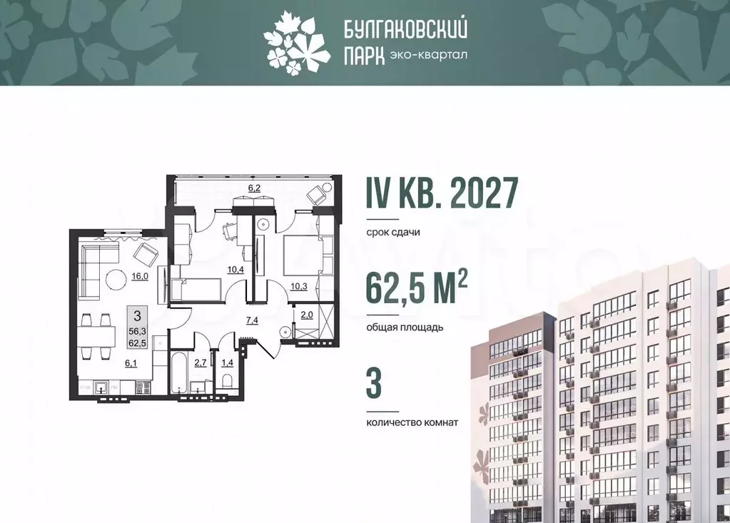 3-к. квартира, 56,3 м, 9/10 эт. - Фото 0