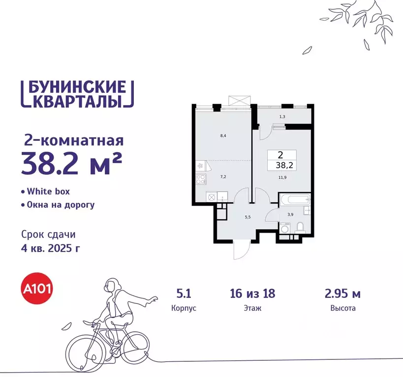 2-к кв. Москва Бунинские Кварталы жилой комплекс, 5.1 (38.2 м) - Фото 0