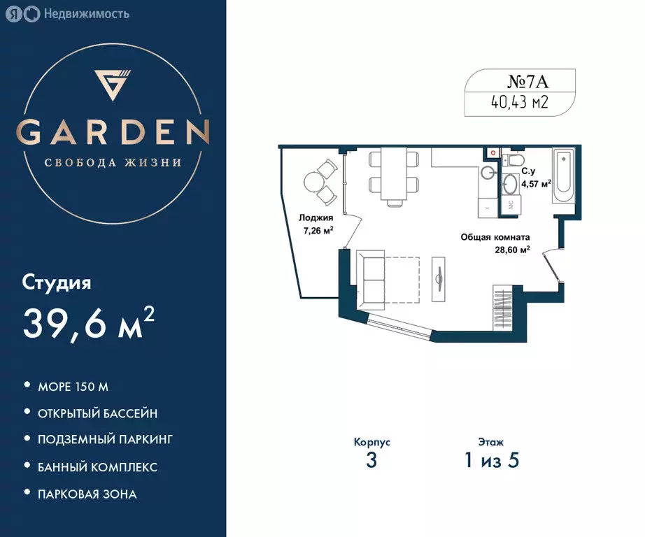 Квартира-студия: Севастополь, улица Лётчиков, 10к4 (39.6 м) - Фото 1