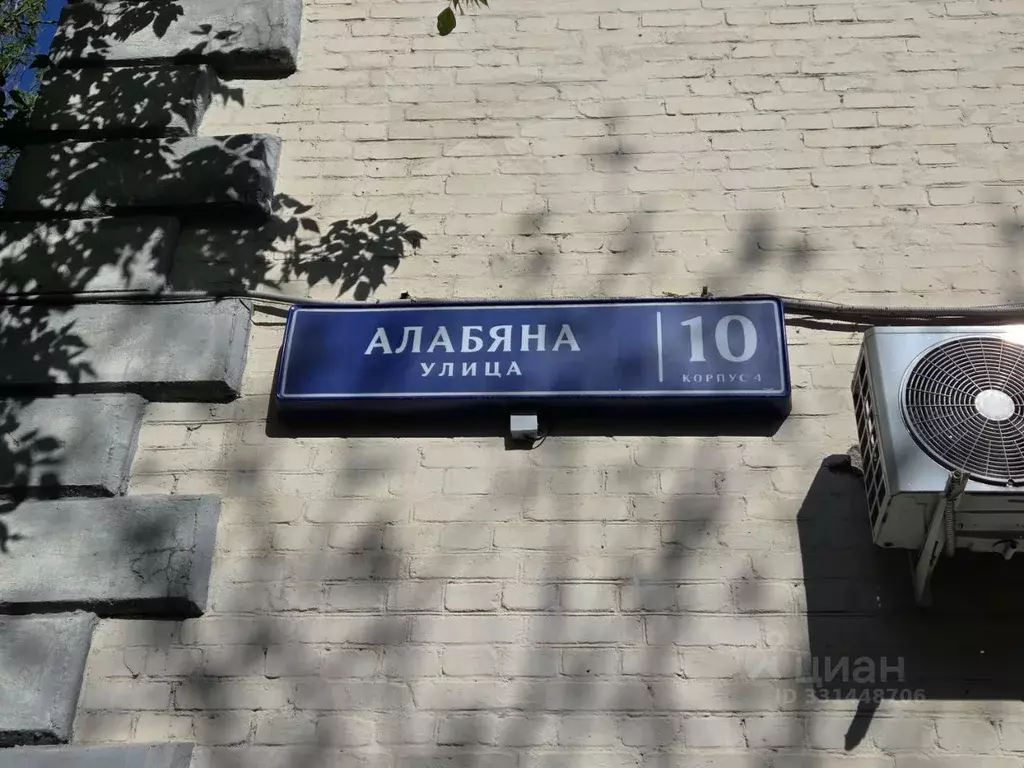 Помещение свободного назначения в Москва ул. Алабяна, 10К4 (81 м) - Фото 2
