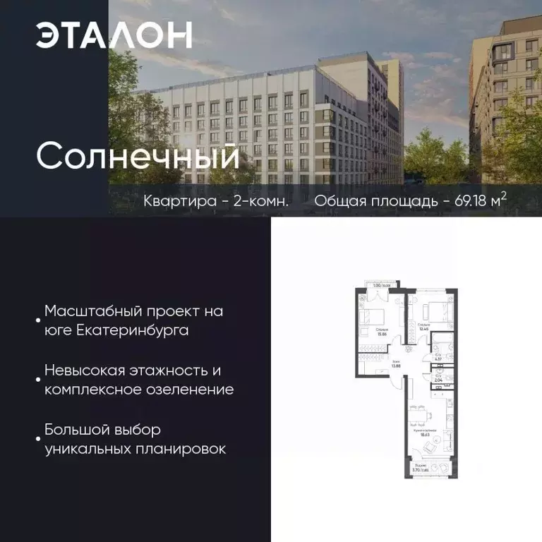 2-к кв. Свердловская область, Екатеринбург Солнечный жилрайон,  (69.18 ... - Фото 0