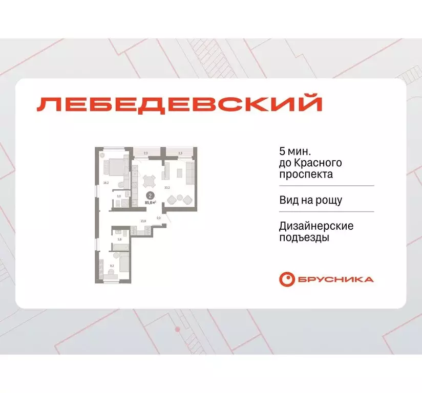 2-комнатная квартира: Новосибирск, квартал Лебедевский (85.8 м) - Фото 0