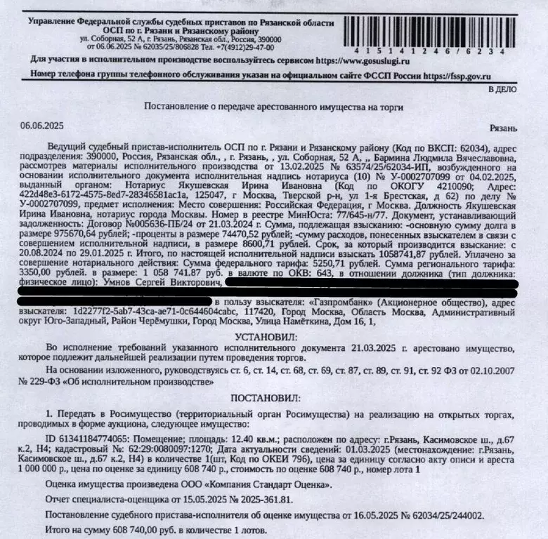 Помещение свободного назначения в Рязанская область, Рязань ... - Фото 0