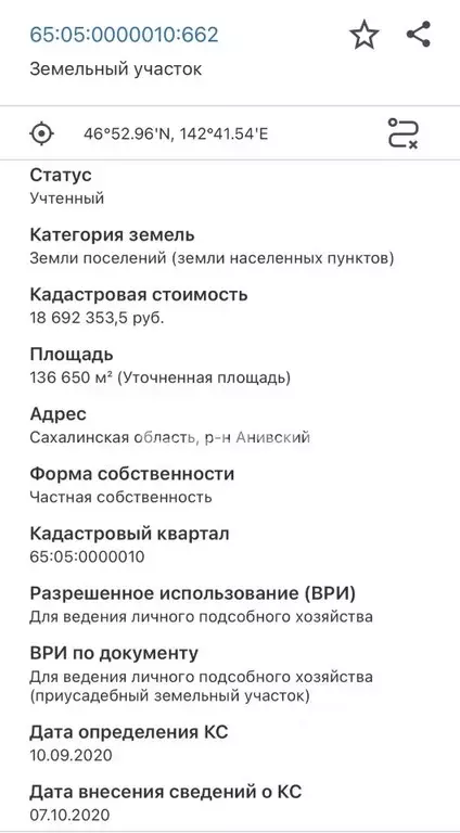 Участок в Сахалинская область, Анивский городской округ, с. ... - Фото 1