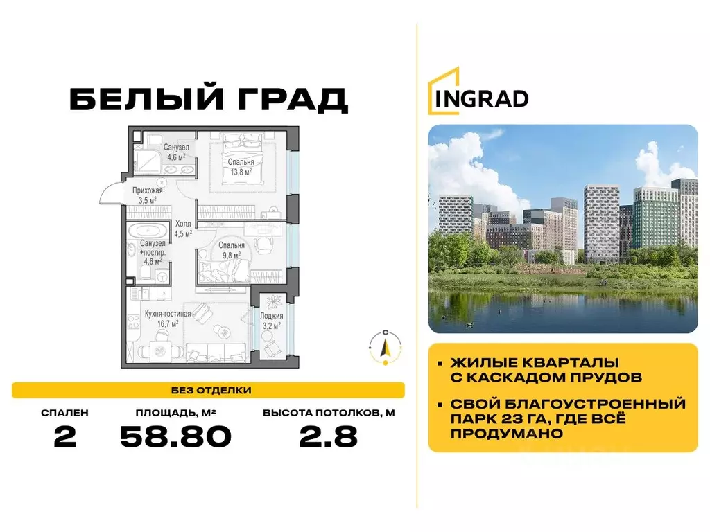 2-к кв. Московская область, Мытищи Белый Grad жилой комплекс (58.8 м) - Фото 0