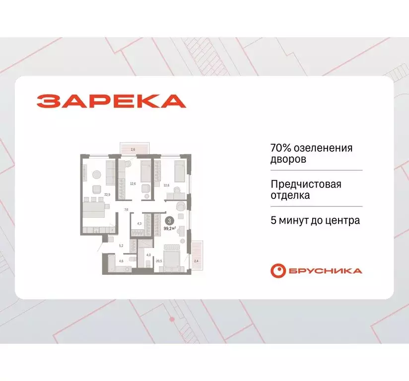 3-комнатная квартира: Тюмень, Мысовская улица, 26к2 (99.21 м) - Фото 0