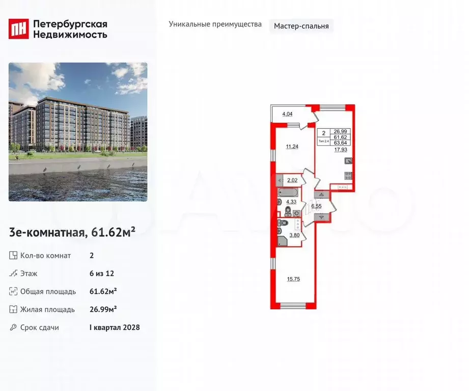 2-к. квартира, 61,6 м, 6/12 эт. - Фото 0
