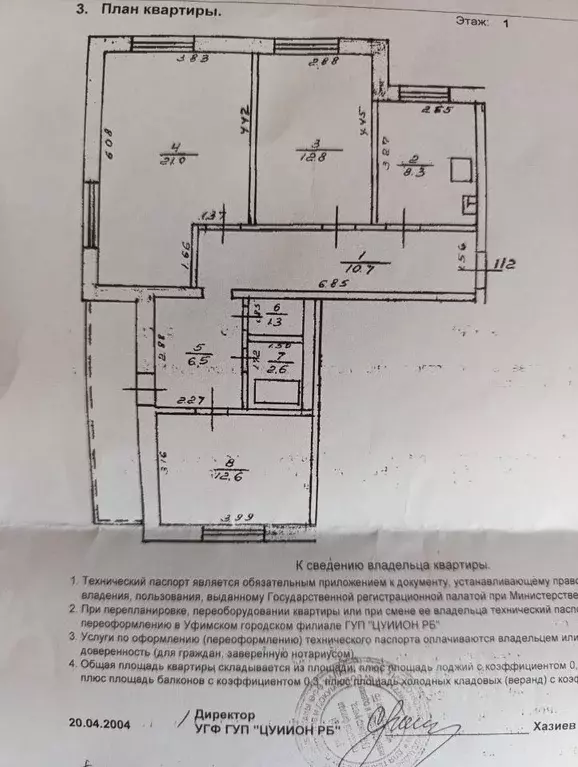 3-к кв. Башкортостан, Уфа ул. Степана Кувыкина, 35 (80.0 м) - Фото 2