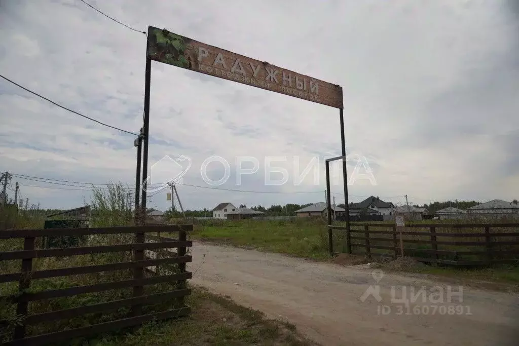 Участок в Тюменская область, Тюменский район, с. Перевалово ул. Уютная ... - Фото 1