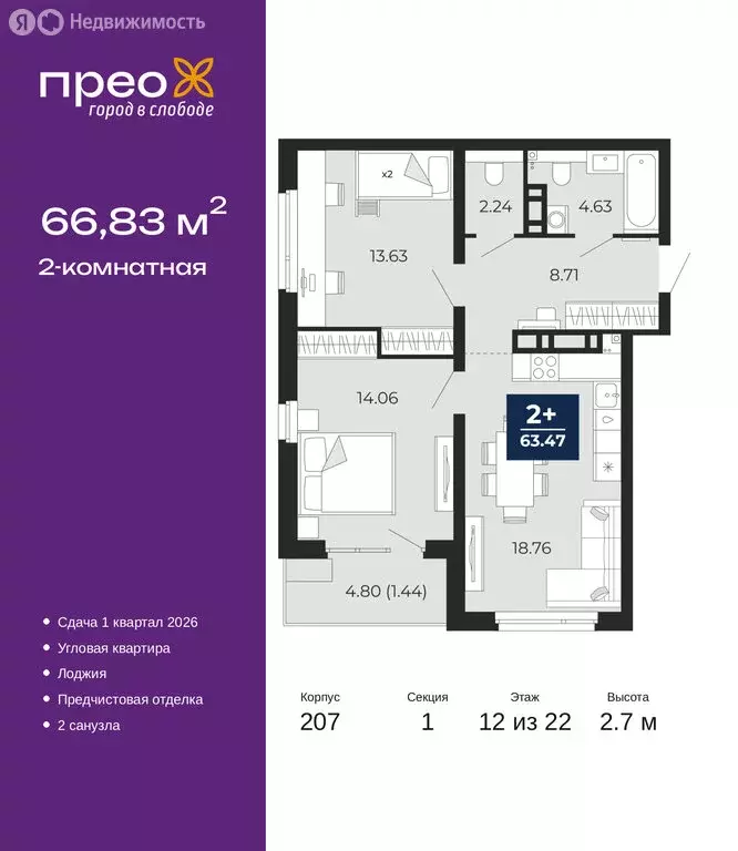 2-комнатная квартира: Тюмень, Арктическая улица, 14 (66.83 м) - Фото 1