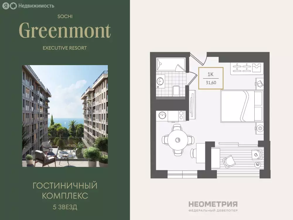 1-комнатная квартира: Адлер, улица Ленина, 280А (31.4 м) - Фото 1