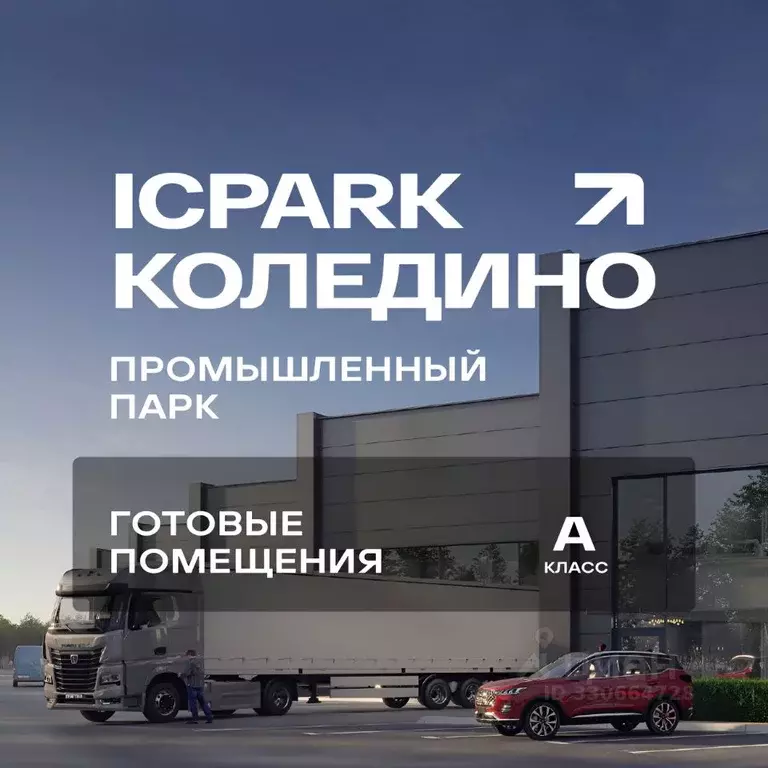 Склад в Московская область, Подольск Климовск мкр, ул. Коммунальная, ... - Фото 0