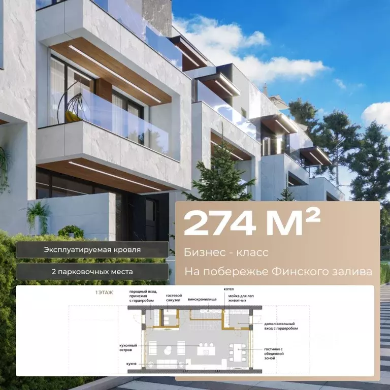 Таунхаус в Санкт-Петербург Поселок Лисий НОС, ш. Приморское, 26А (274 ... - Фото 1