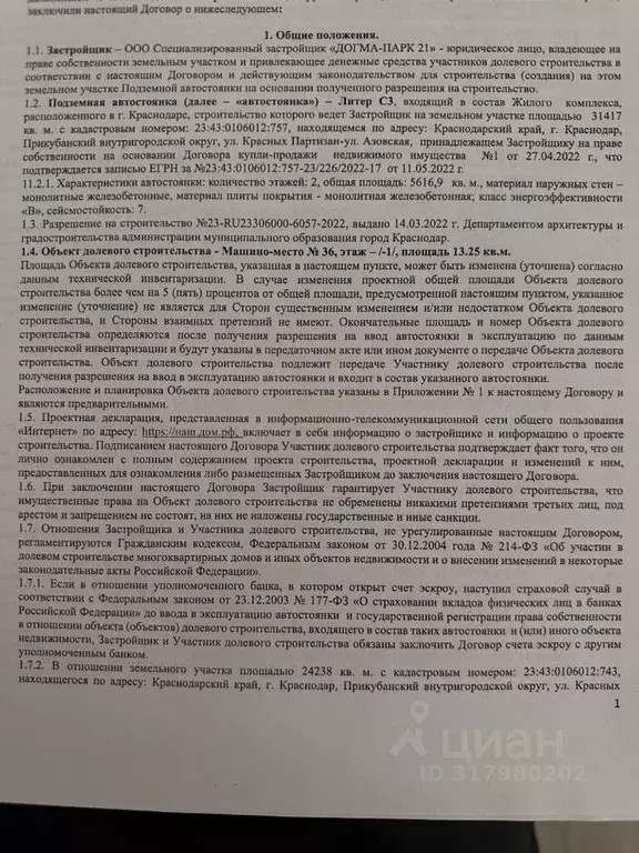Гараж в Краснодарский край, Краснодар Догма Парк мкр, ул. Марины ... - Фото 0